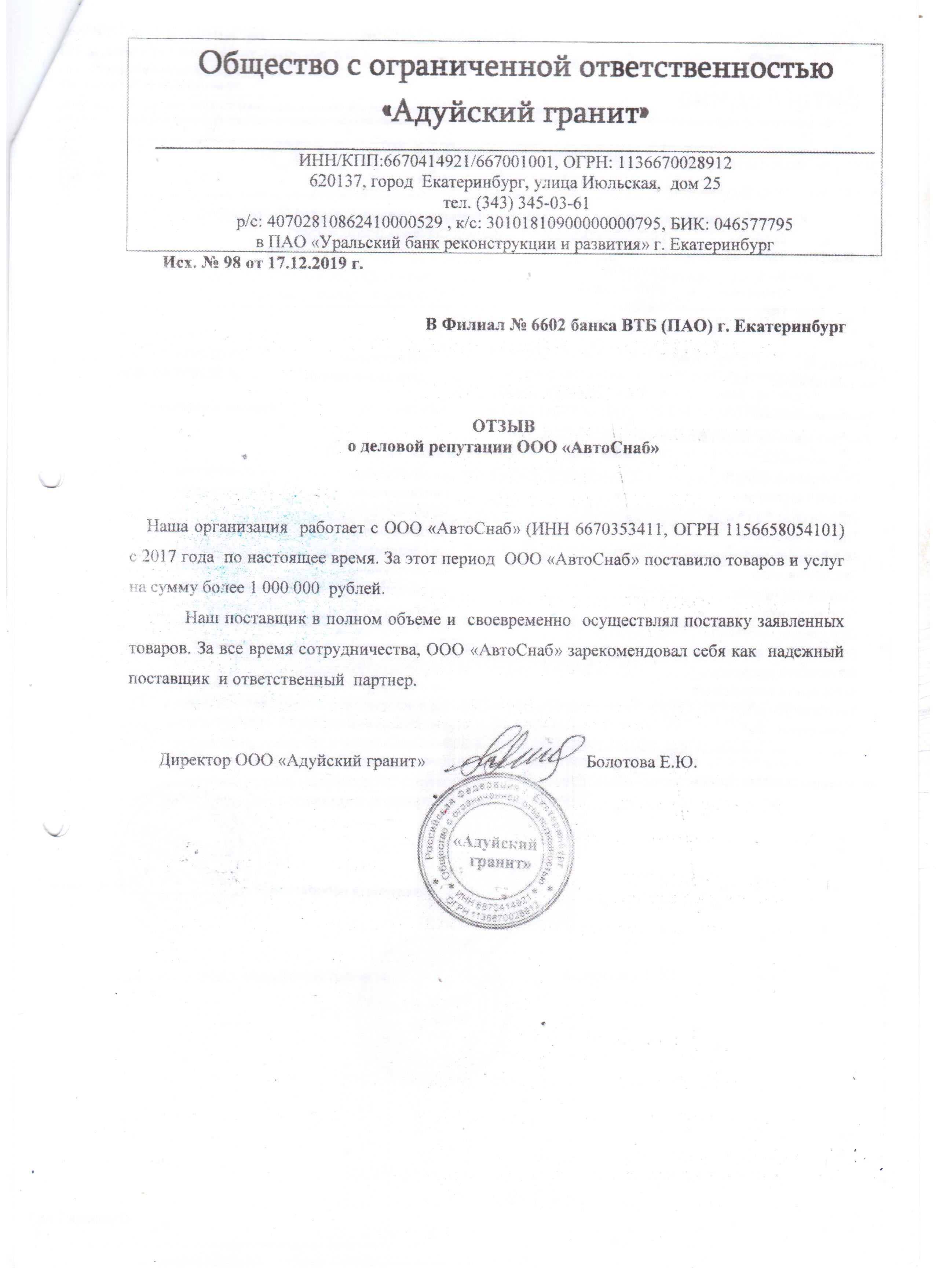 file/aduiski_granit_otziv.jpeg