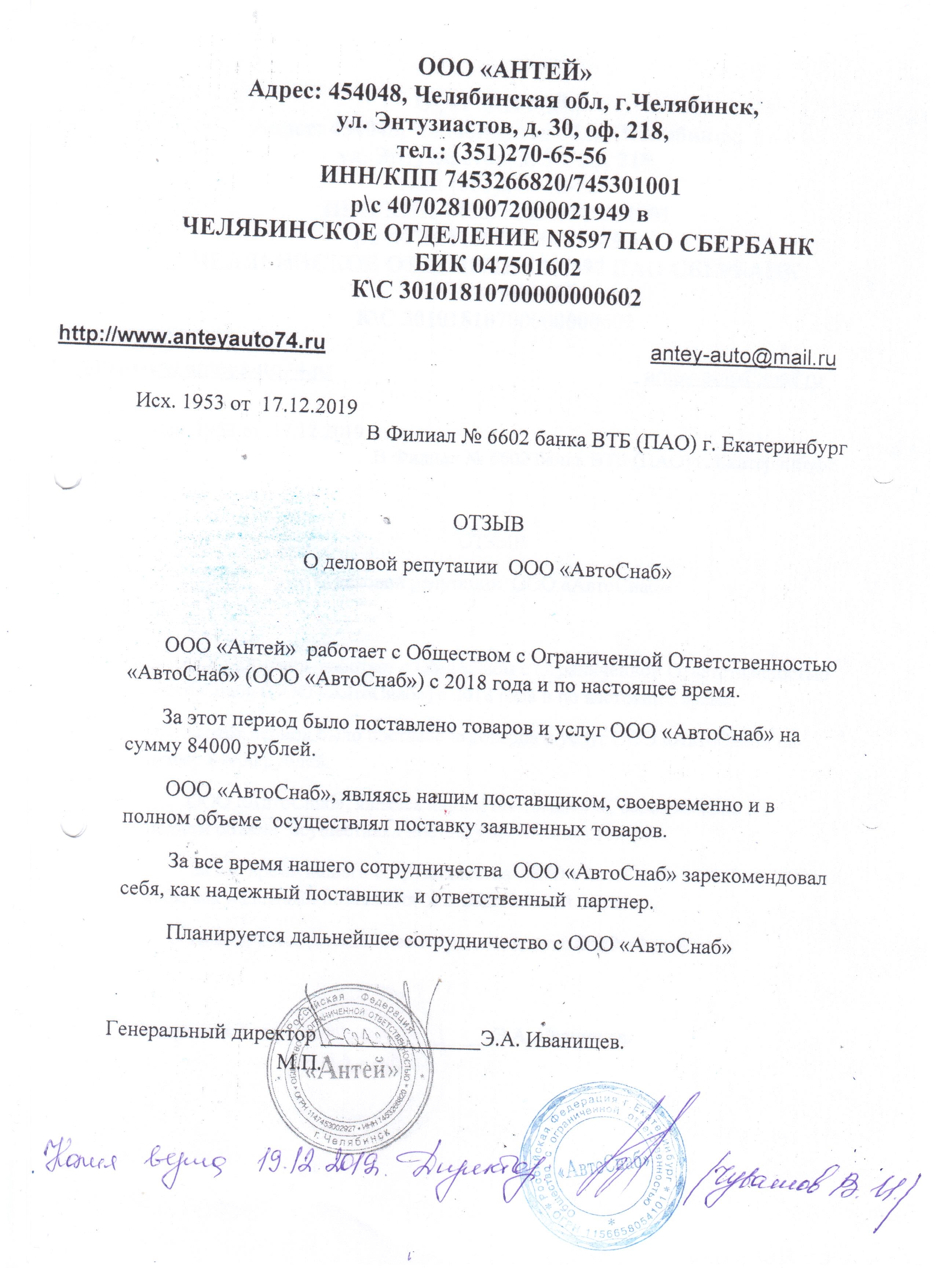 file/antey_otziv.jpeg