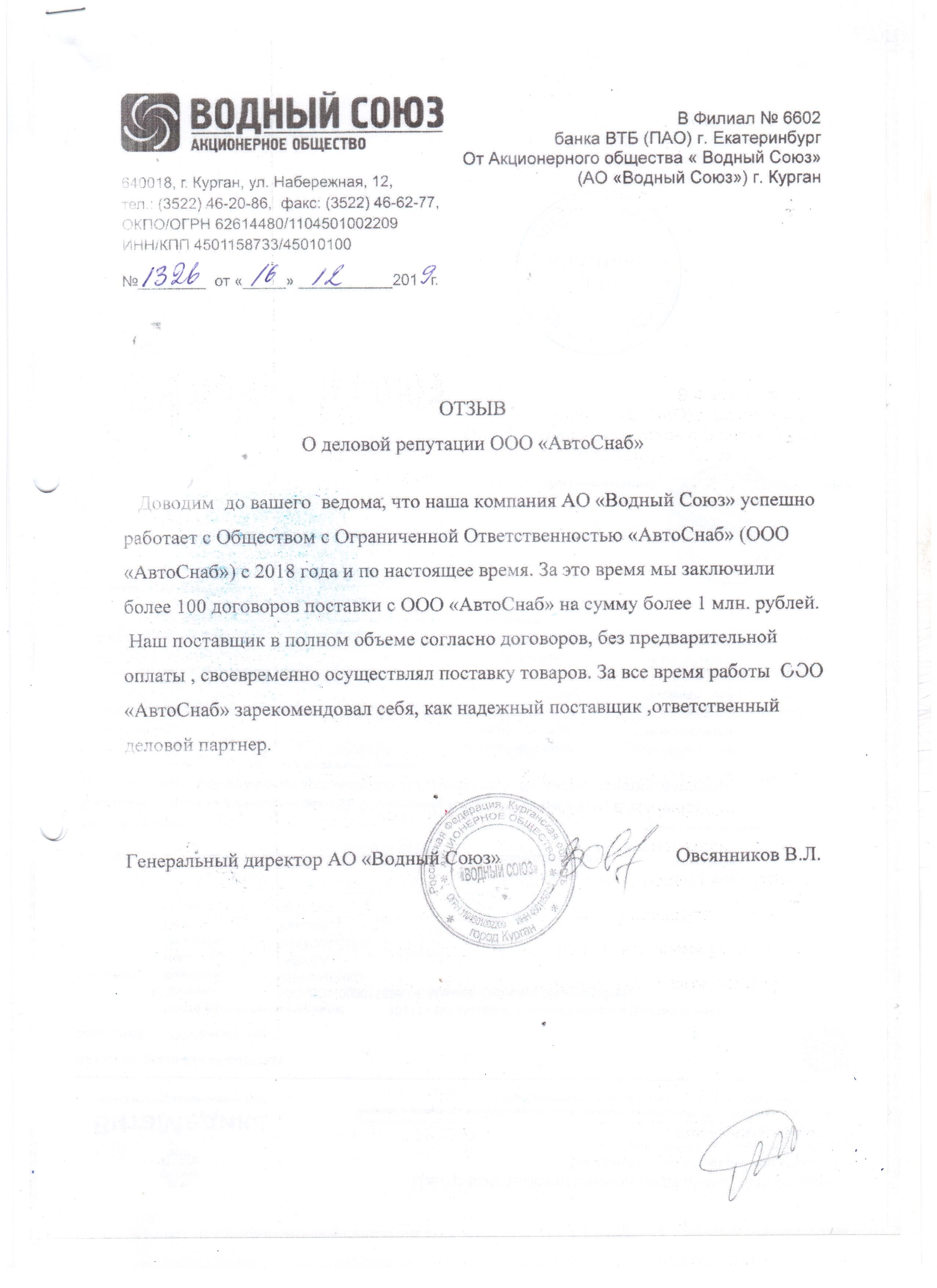 file/vodni_souz_otziv.jpeg